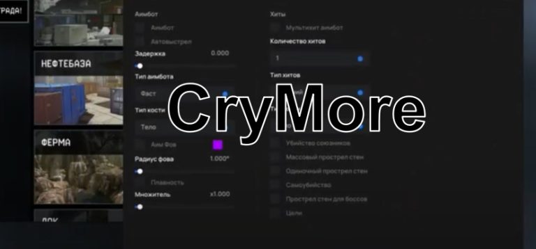 [Crack] CryMore Warface Бесплатно